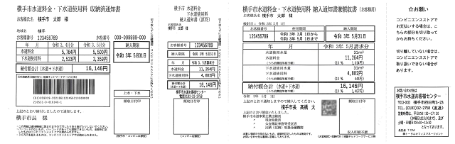 納入通知書イメージ図
