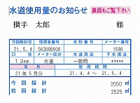 検針票　表面