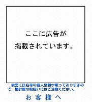 検針票　裏面
